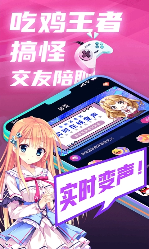 即时语音变声器安卓版图3