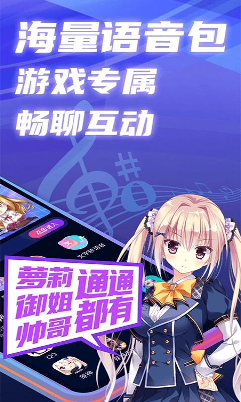 即时语音变声器安卓版图4