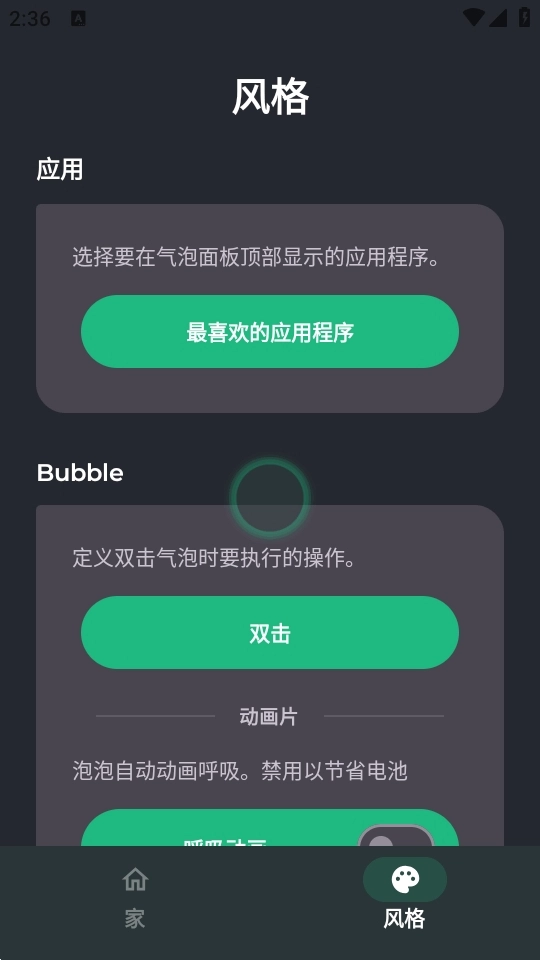 Bubble官方版图1