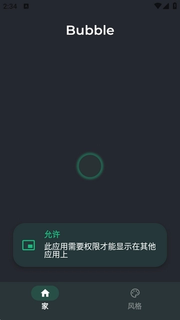 Bubble官方版图2
