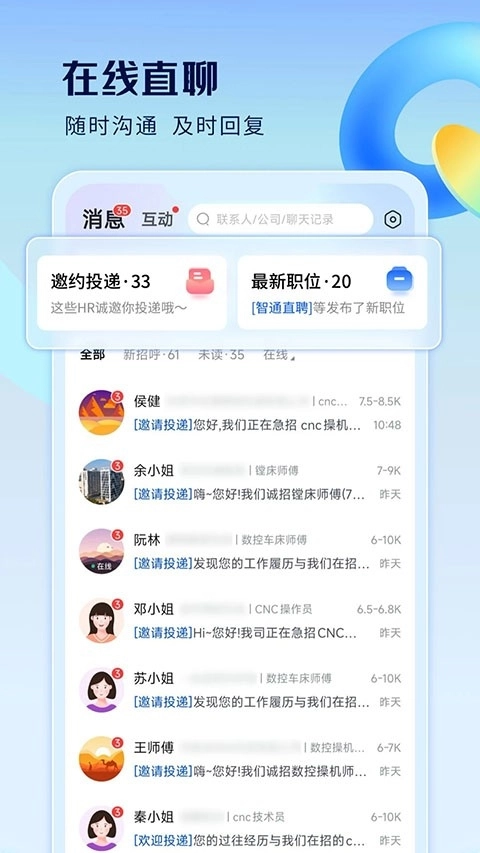 智通直聘安卓直装版图1