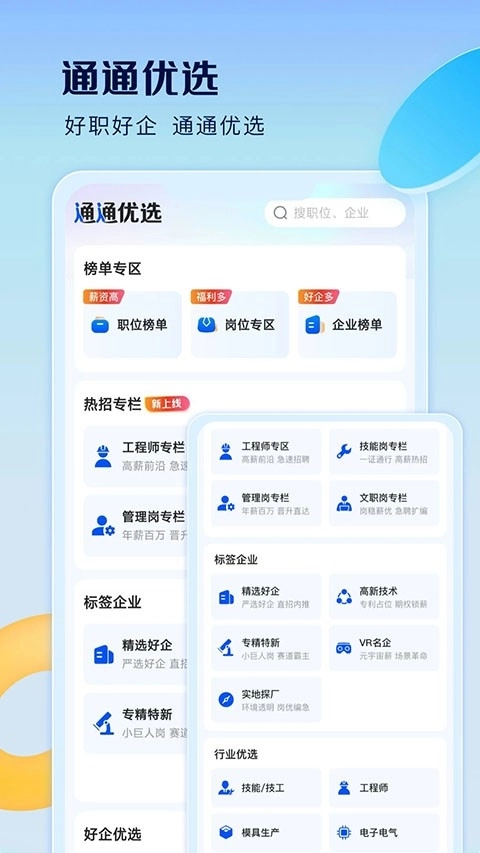 智通直聘安卓直装版图5