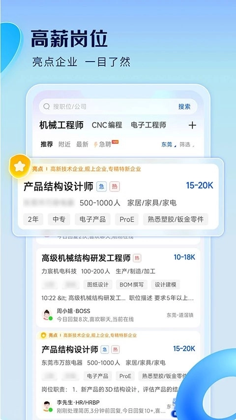 智通直聘安卓直装版图4