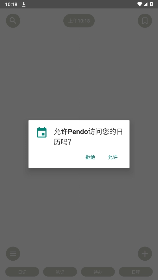 Pendo笔记手机版图3