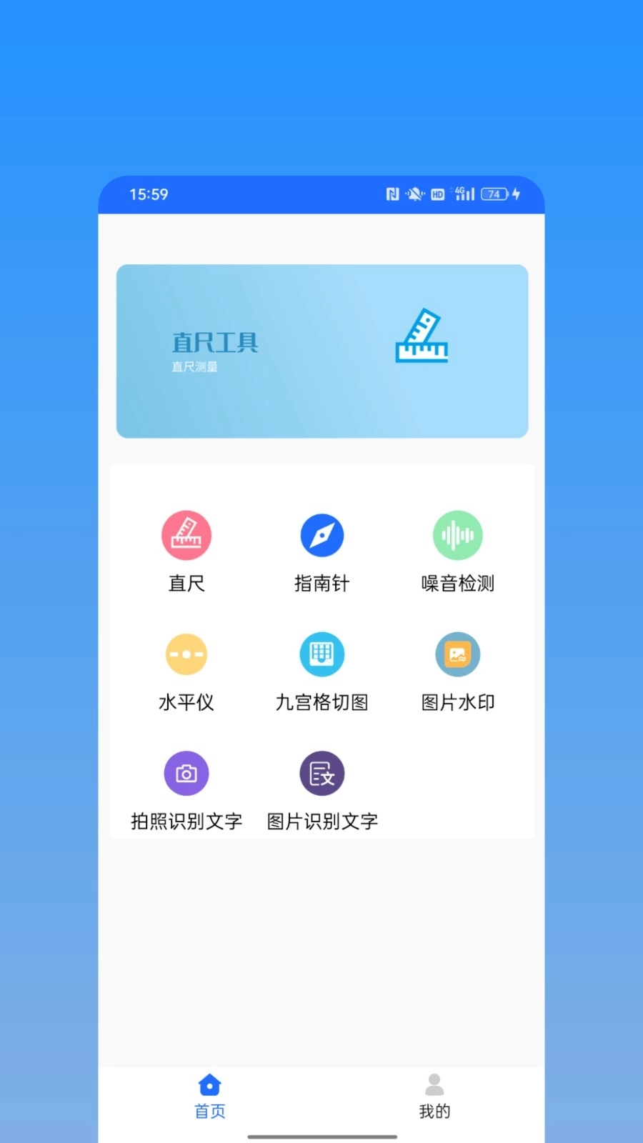 直尺测量仪手机正版图1