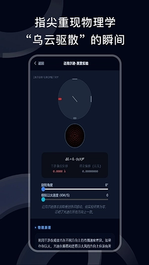 物理实验phy免费版图4