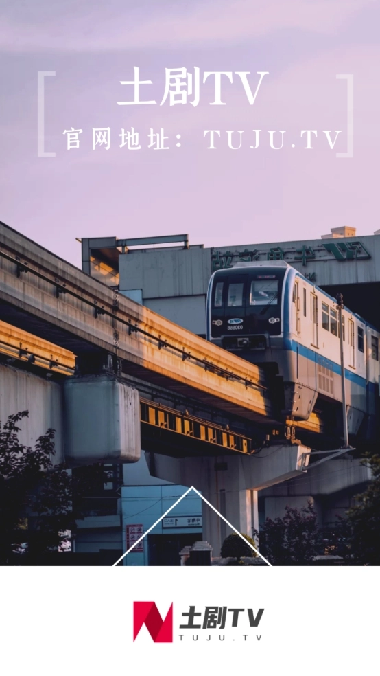 土剧TV手机最新版图2