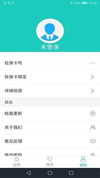 襄阳人社官方正版图2