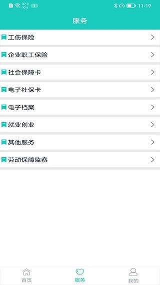 襄阳人社官方正版图4