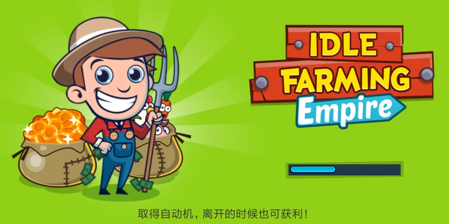 闲置农场手游无广告版图1