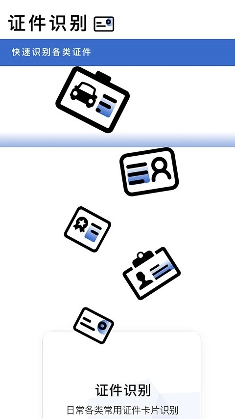 转易侠扫描王原版图2