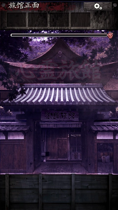 逃脱心灵旅馆原版图4