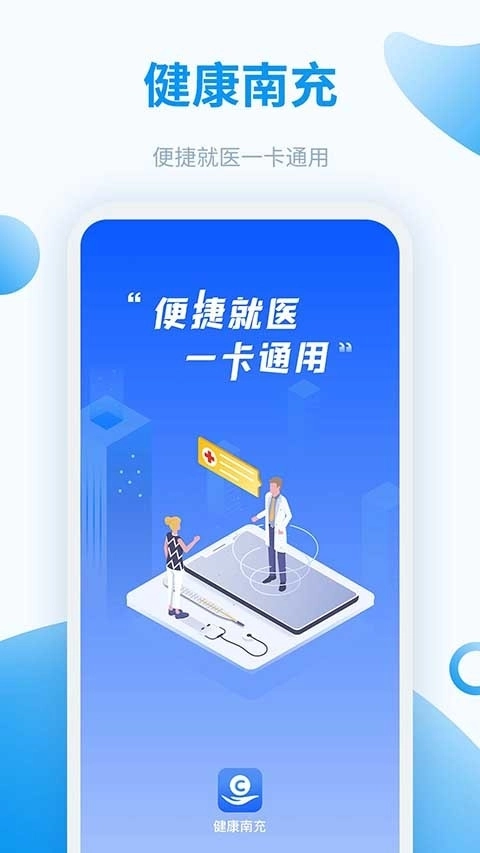 健康南充最新版图1