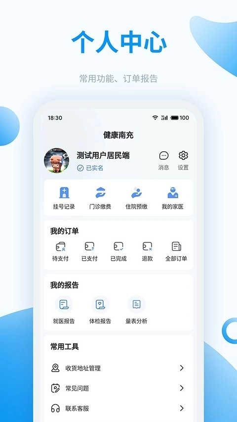 健康南充最新版图2