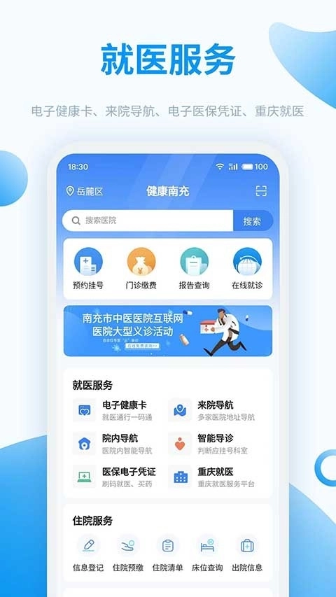 健康南充最新版图3