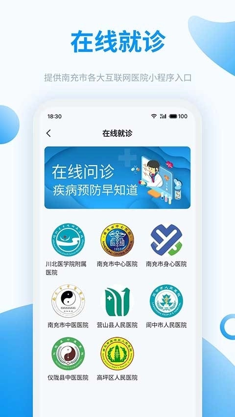 健康南充最新版图4