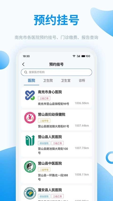 健康南充最新版图5