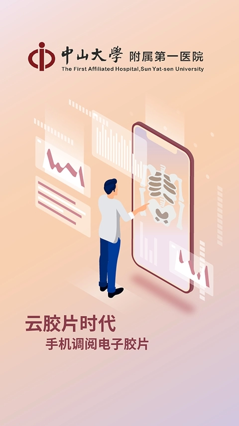 掌上中山一院安卓版图3