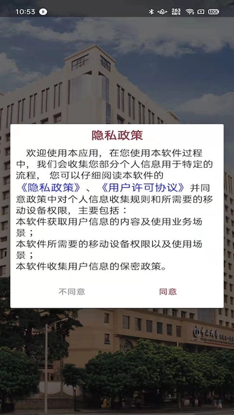 掌上中山一院安卓版图1