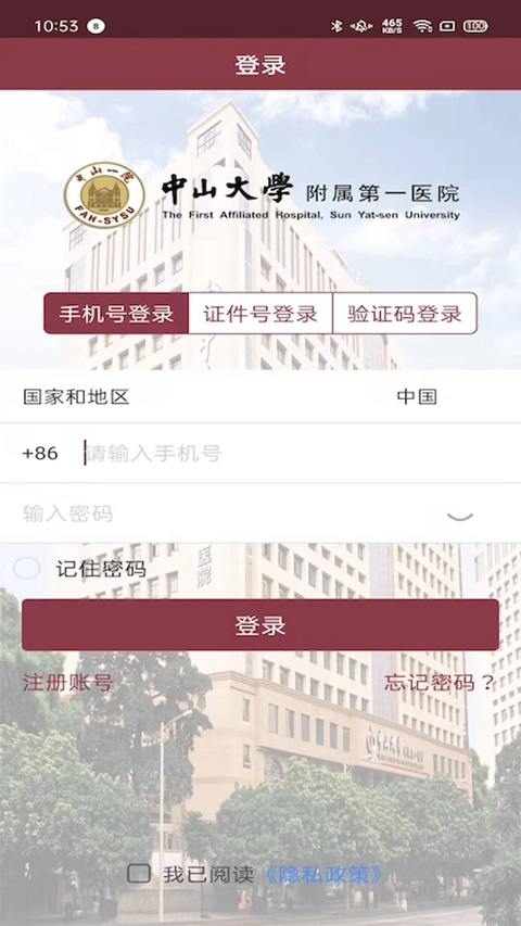 掌上中山一院安卓版图4