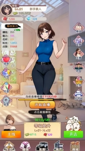 我变成了妹子3手游免费版图3