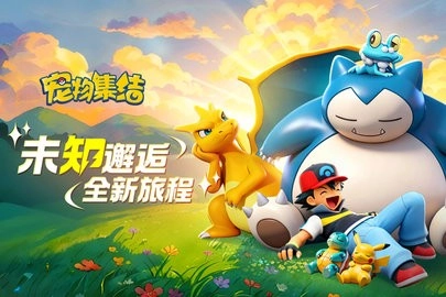 宠物集结手游免费版图2