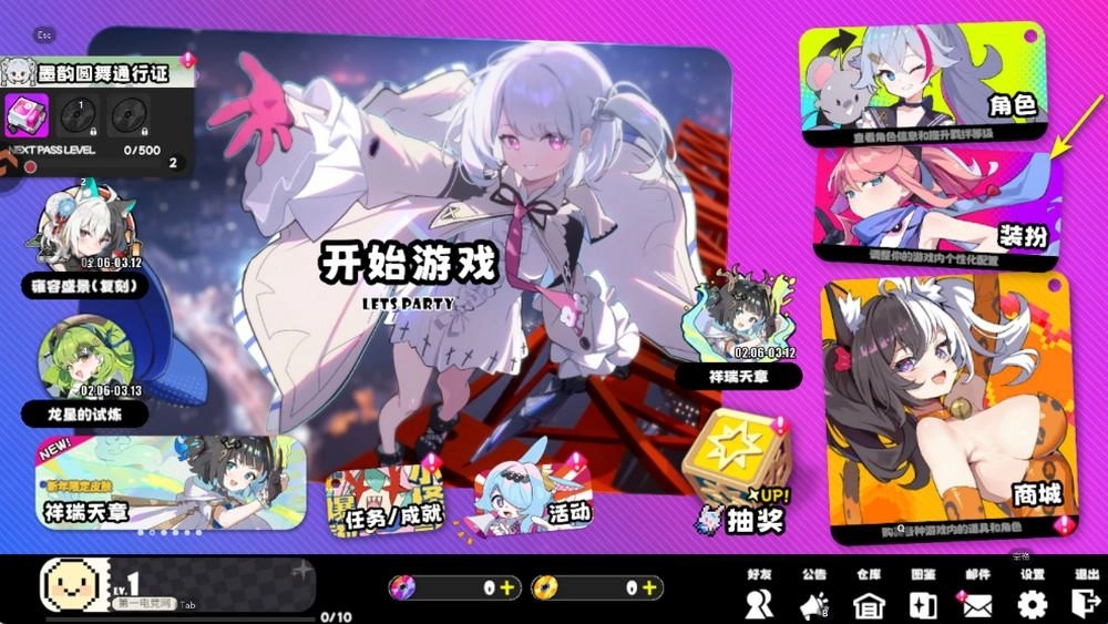 吉星:派对头像如何更换吉星:派对更换头像的方法教学