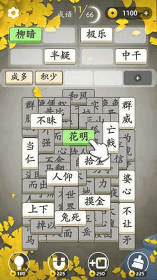 成语消消消游戏安装包图3