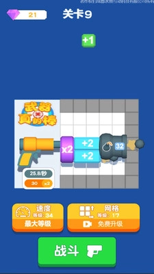 武器真的棒免费版图2