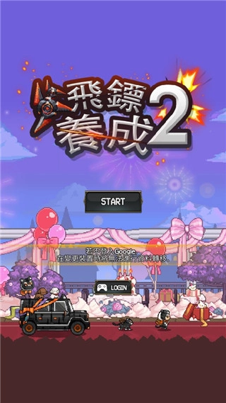 飞镖战争2手游无广告版