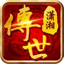 潇湘传世2026游戏正版