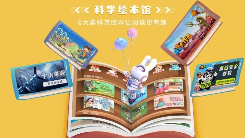 科学星球直装版