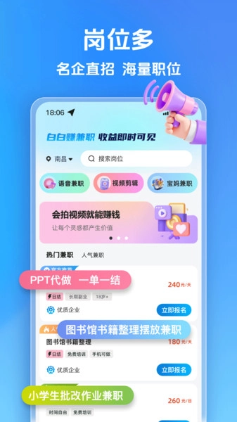 白白赚兼职免费版