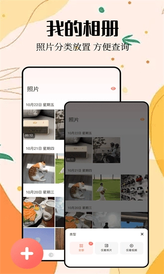 时空相册官方最新版