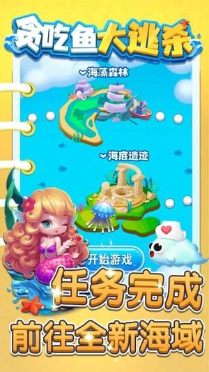 贪吃鱼大逃杀官方正版