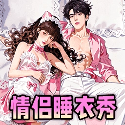 情侣穿搭高手游戏安装包