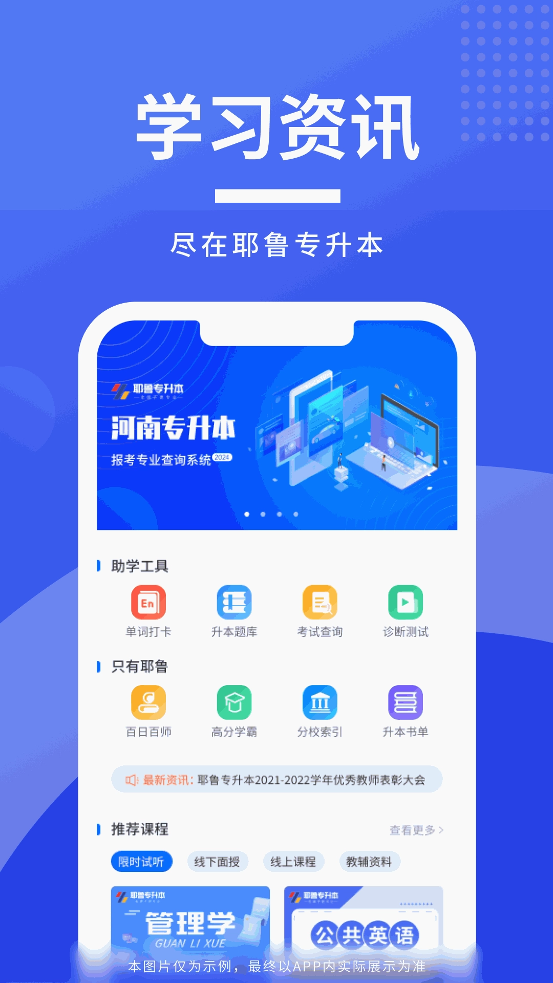 耶鲁专升本手机版