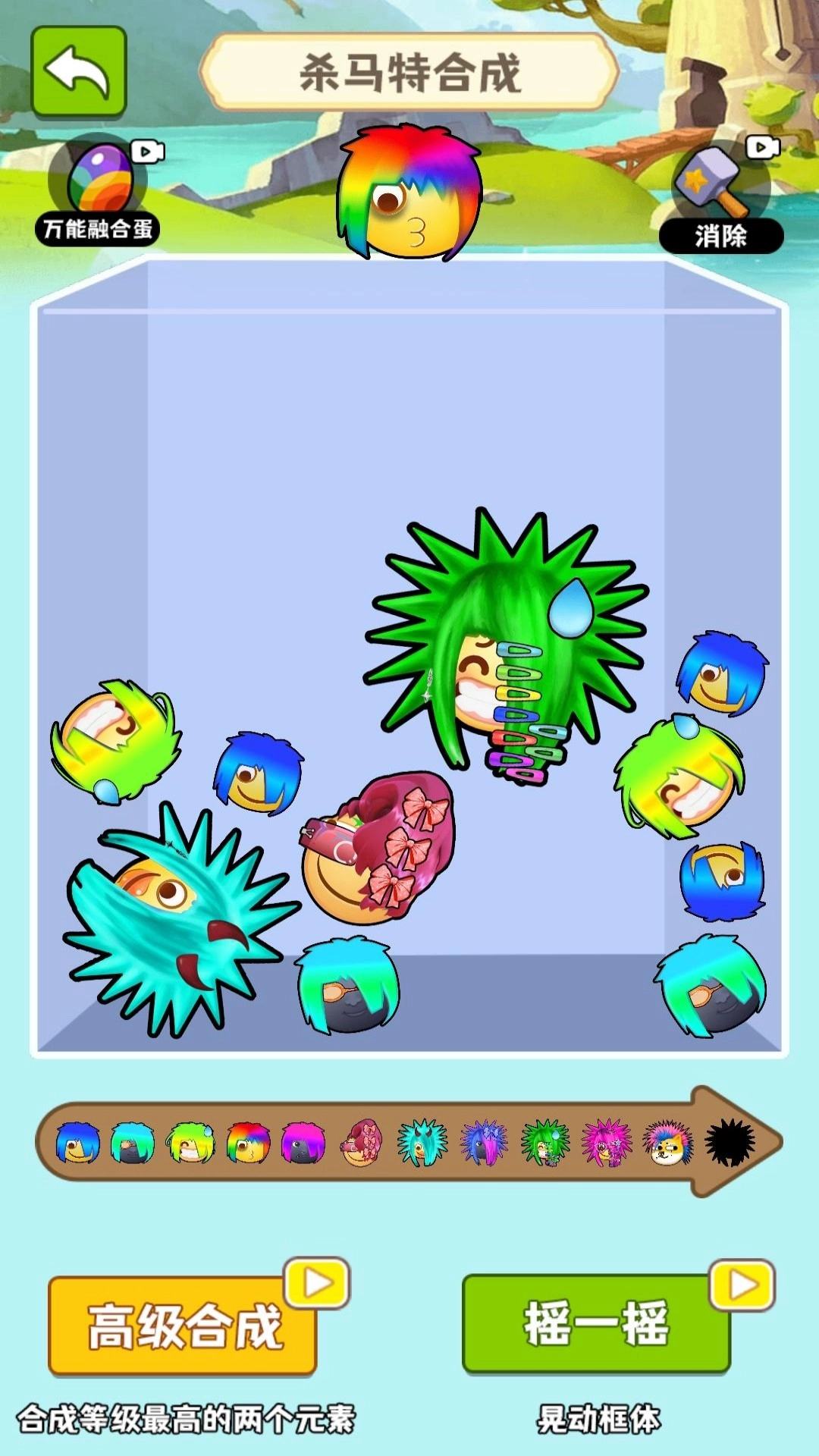 杀马特合成游戏无广告版