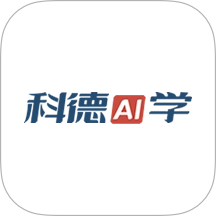 科德AI学官方最新版