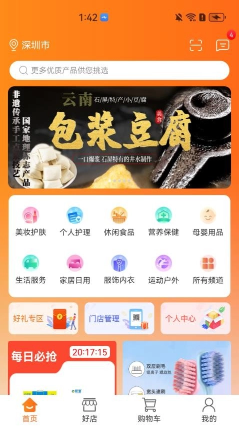 仟店go软件原版