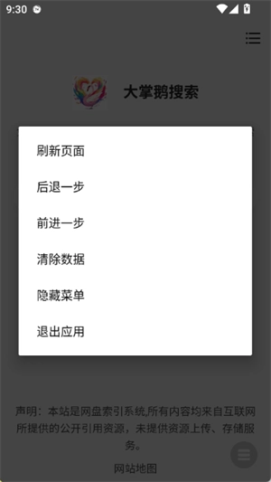 大掌鹅搜索安卓官方版