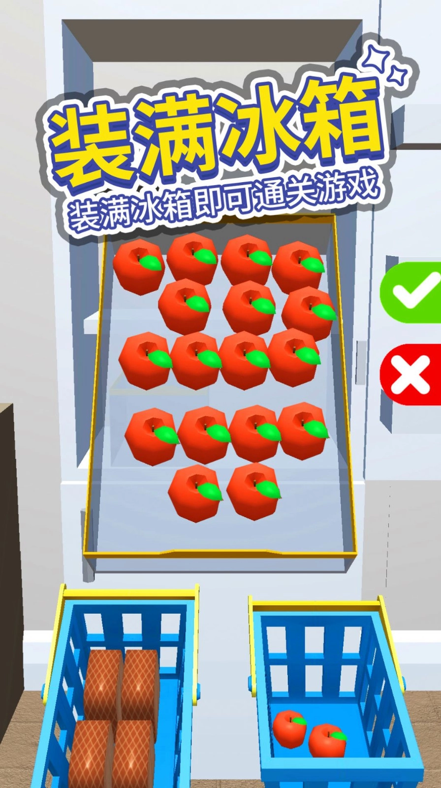 打开冰箱手游免费版