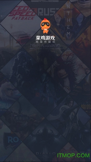 菜鸡2026官方最新版图4