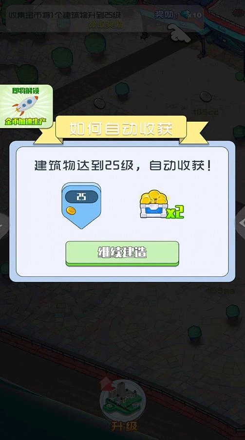 城市梦想实现家手游版