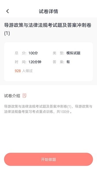 导游证考试题库手机正版