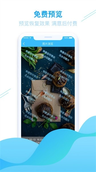 照片恢复安卓免费版图3