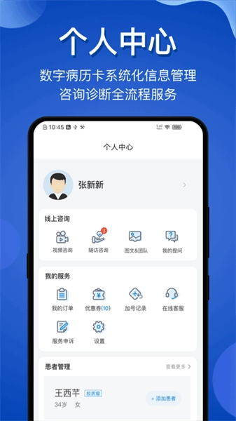 脑医咨询官方版