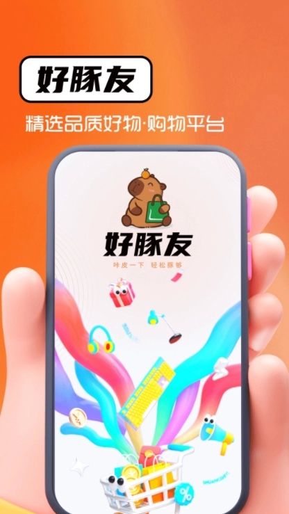 好豚友免费原版