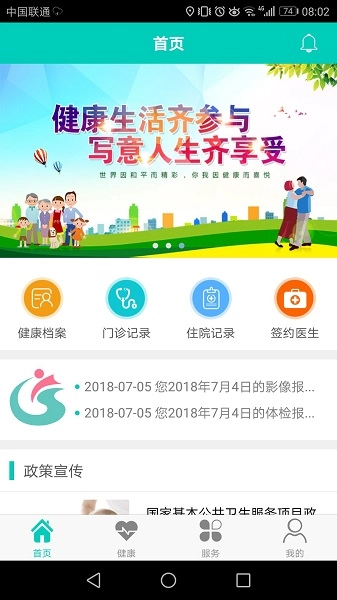 健康寿光无广告版