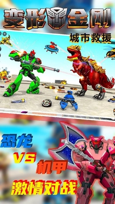 变形金钢城市救援手游直装版